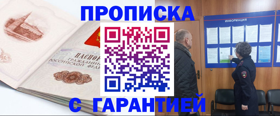 временная регистрация собственник в Яхроме