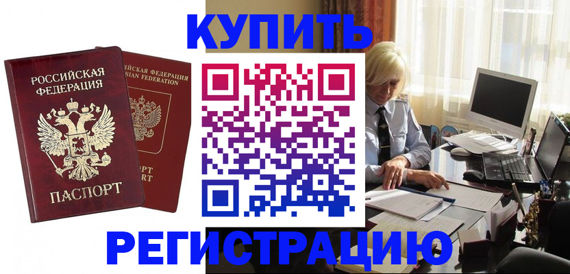 прописка законно в Яхроме